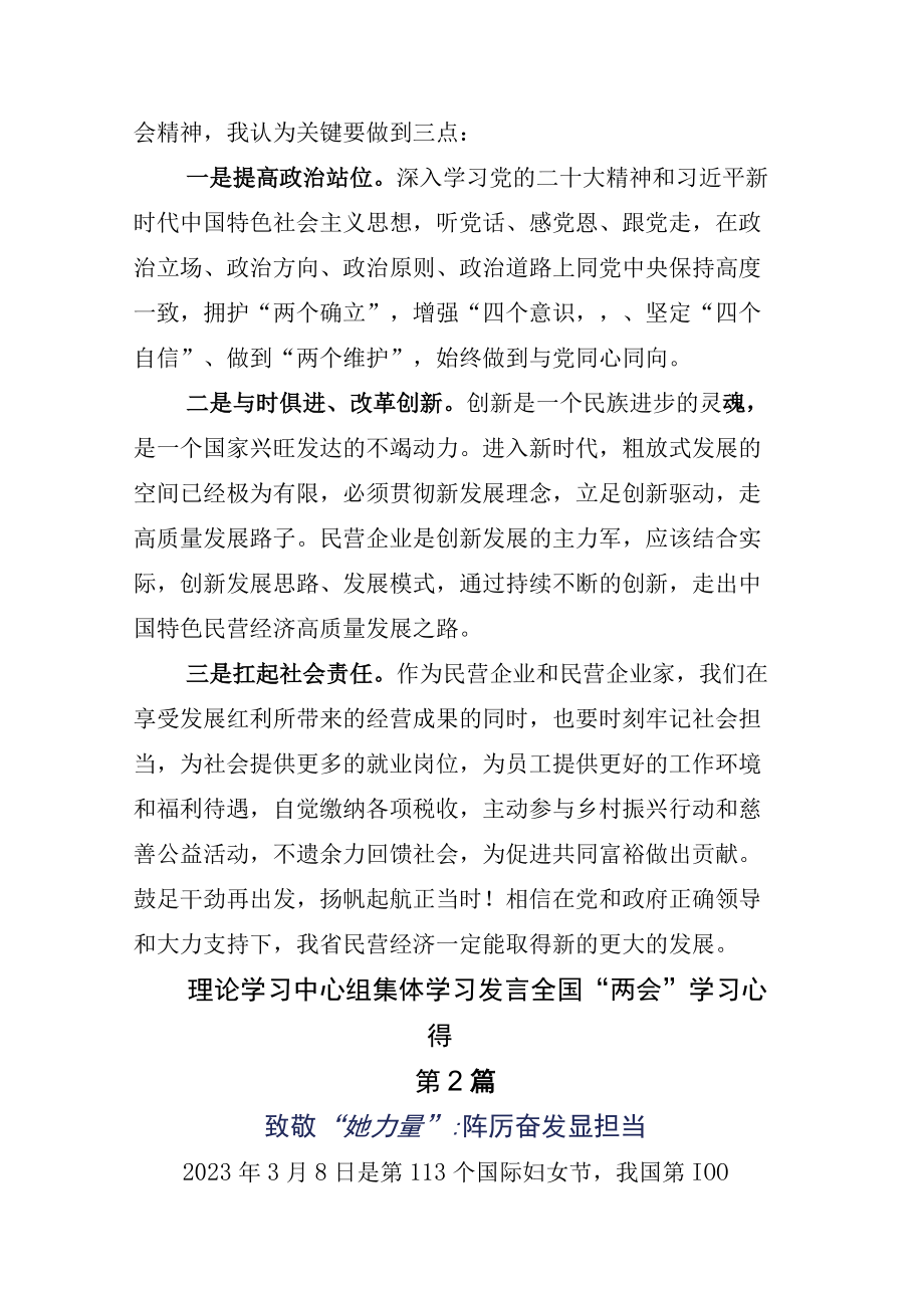 2023年学习全国两会讨论发言材料10篇.docx_第2页