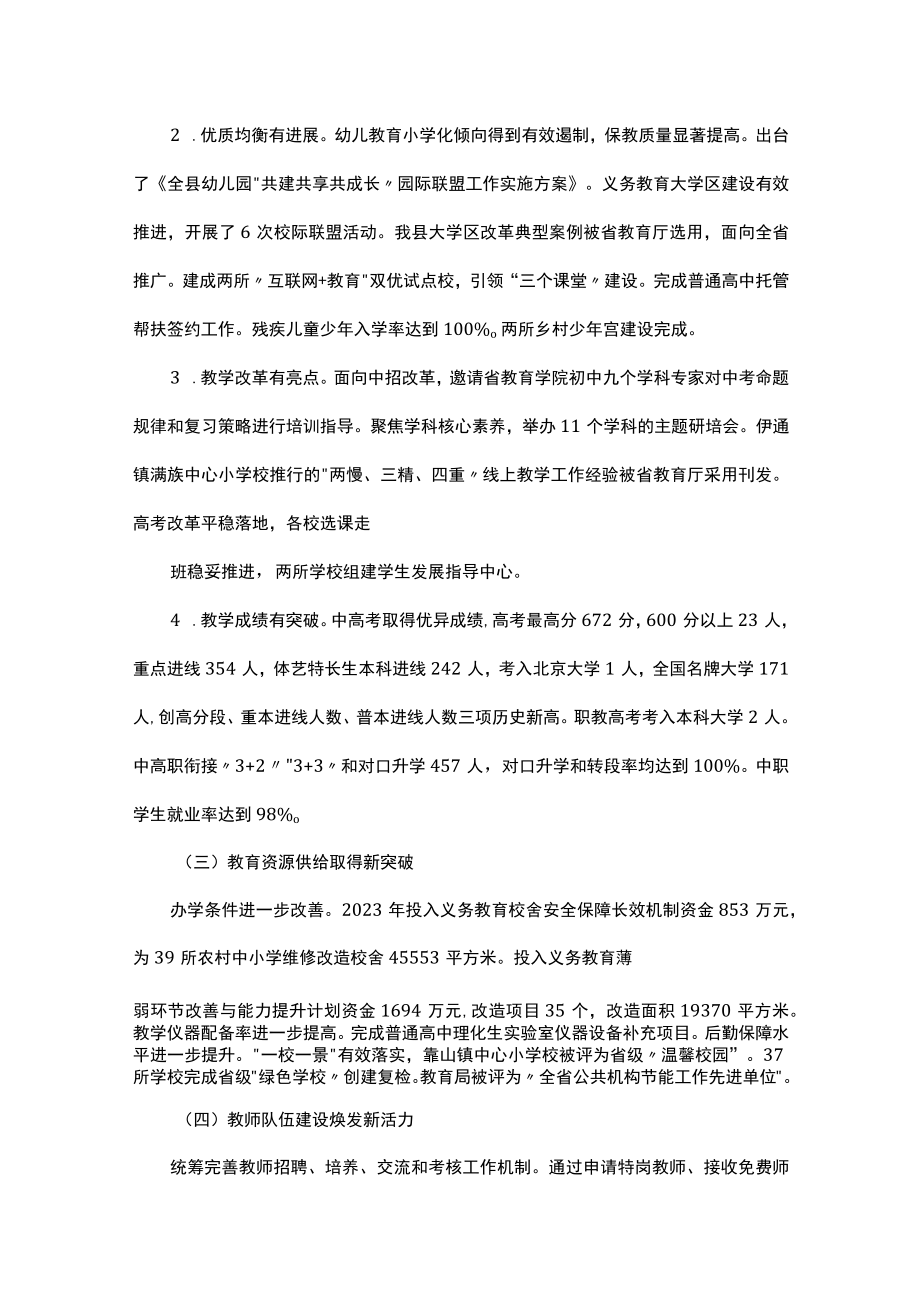 2023年教育局工作会议上的讲话.docx_第2页