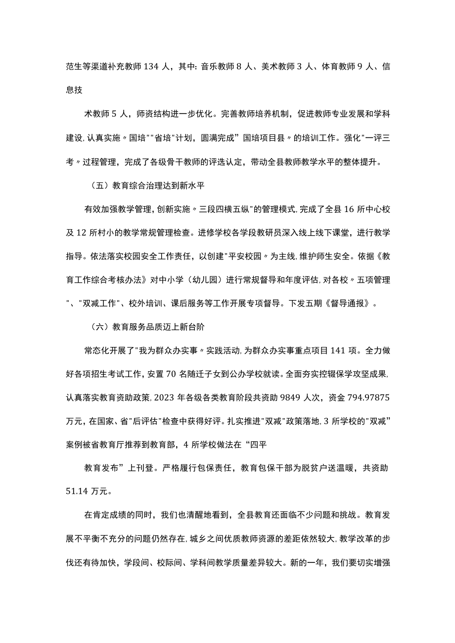 2023年教育局工作会议上的讲话.docx_第3页