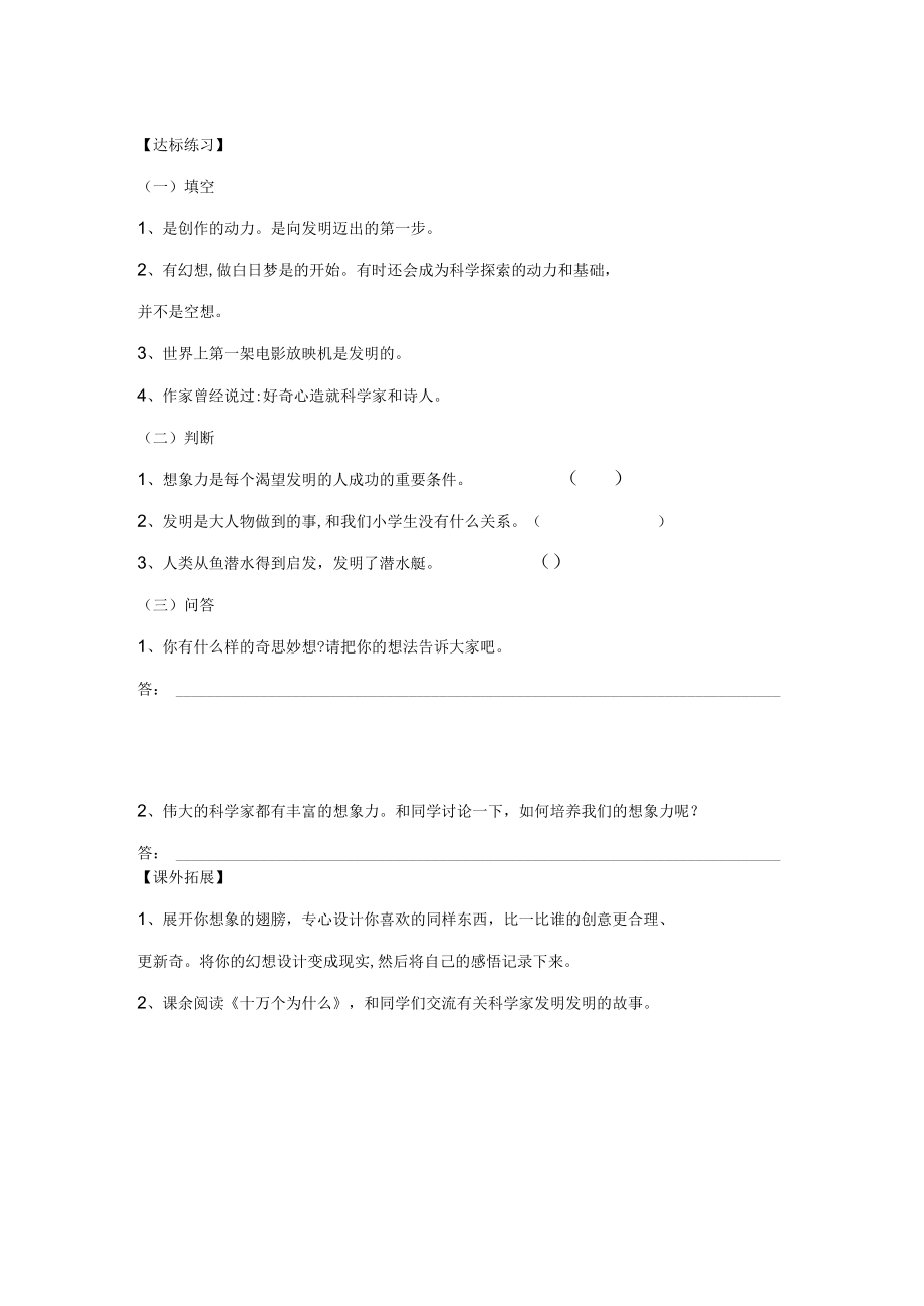 2023年小学品德与社会六年级上册单元课堂达标试题及答案全册.docx_第2页