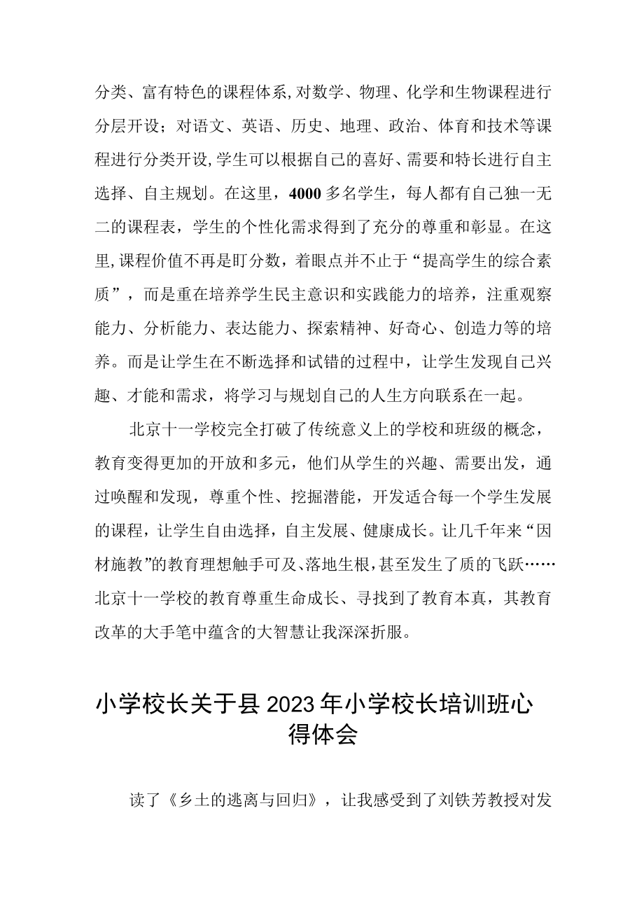 2023小学校长培训心得体会发言稿六篇.docx_第2页