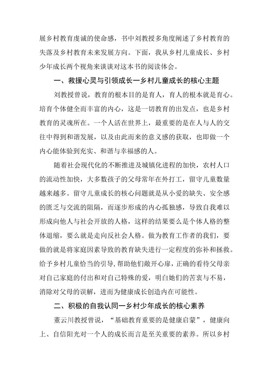 2023小学校长培训心得体会发言稿六篇.docx_第3页