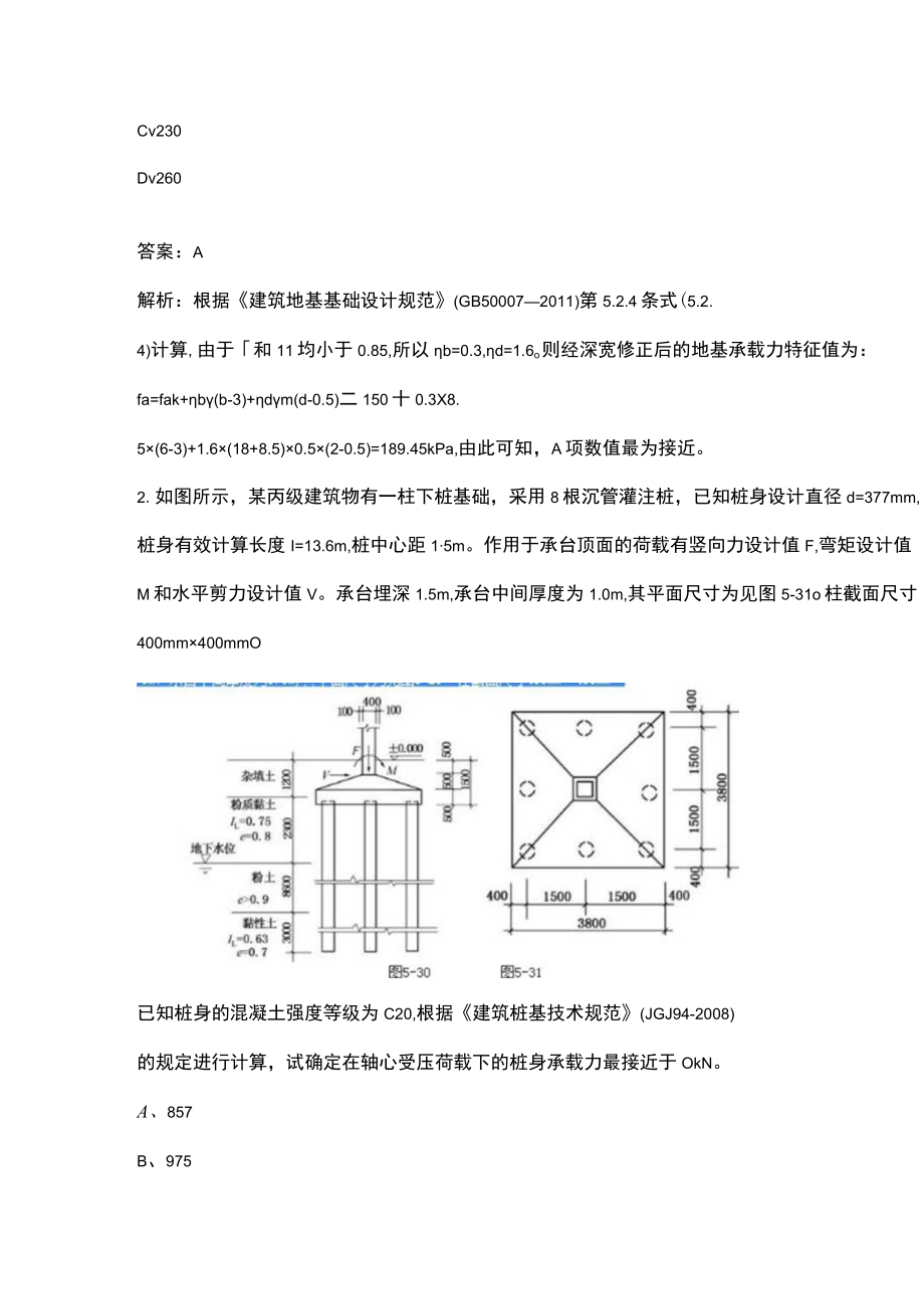 2023年一级结构工程师《专业考试（上）》考前模考试卷（六）附详解.docx_第2页