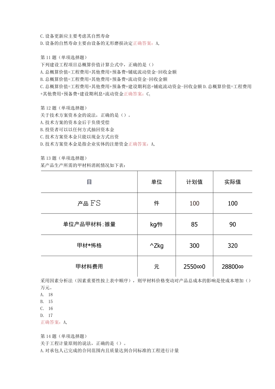 2023年一级建造师综合知识题库附答案.docx_第3页