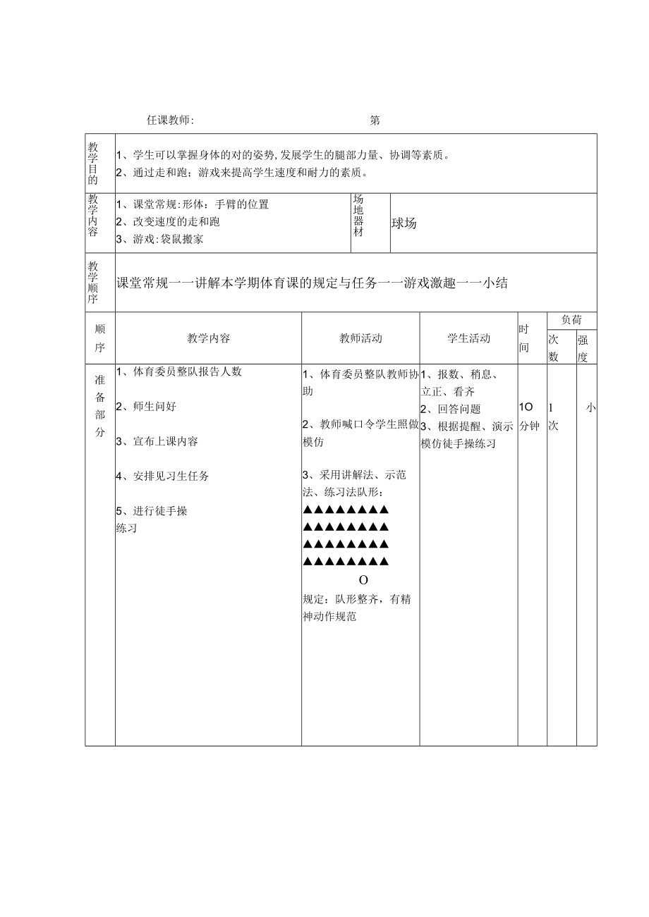 2023年小学三年级体育下册教案全册.docx_第1页