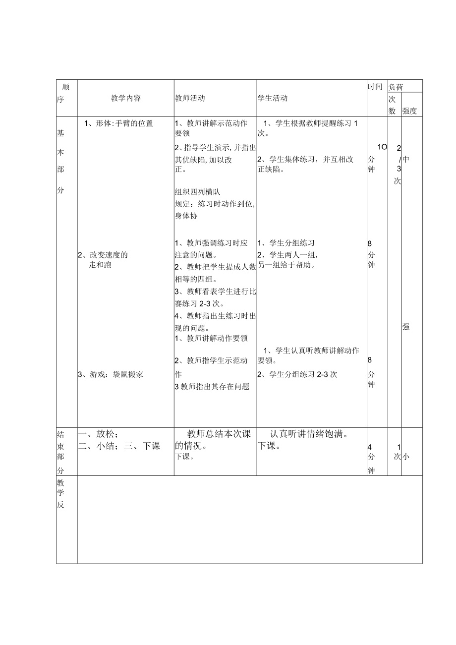 2023年小学三年级体育下册教案全册.docx_第2页