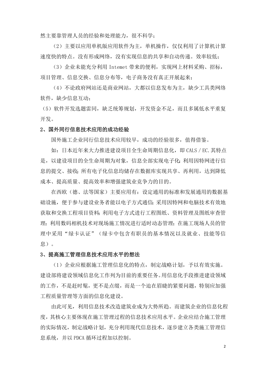 信息技术在电力施工项目管理中的应用.doc_第2页