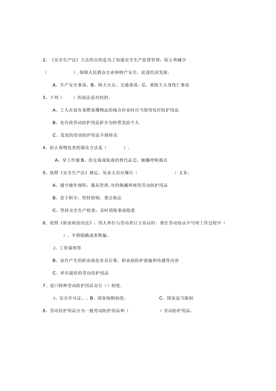 2023年劳动防护用品知识试题.docx_第2页