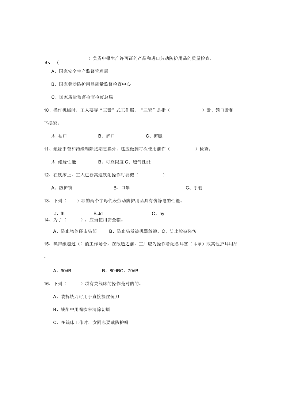 2023年劳动防护用品知识试题.docx_第3页