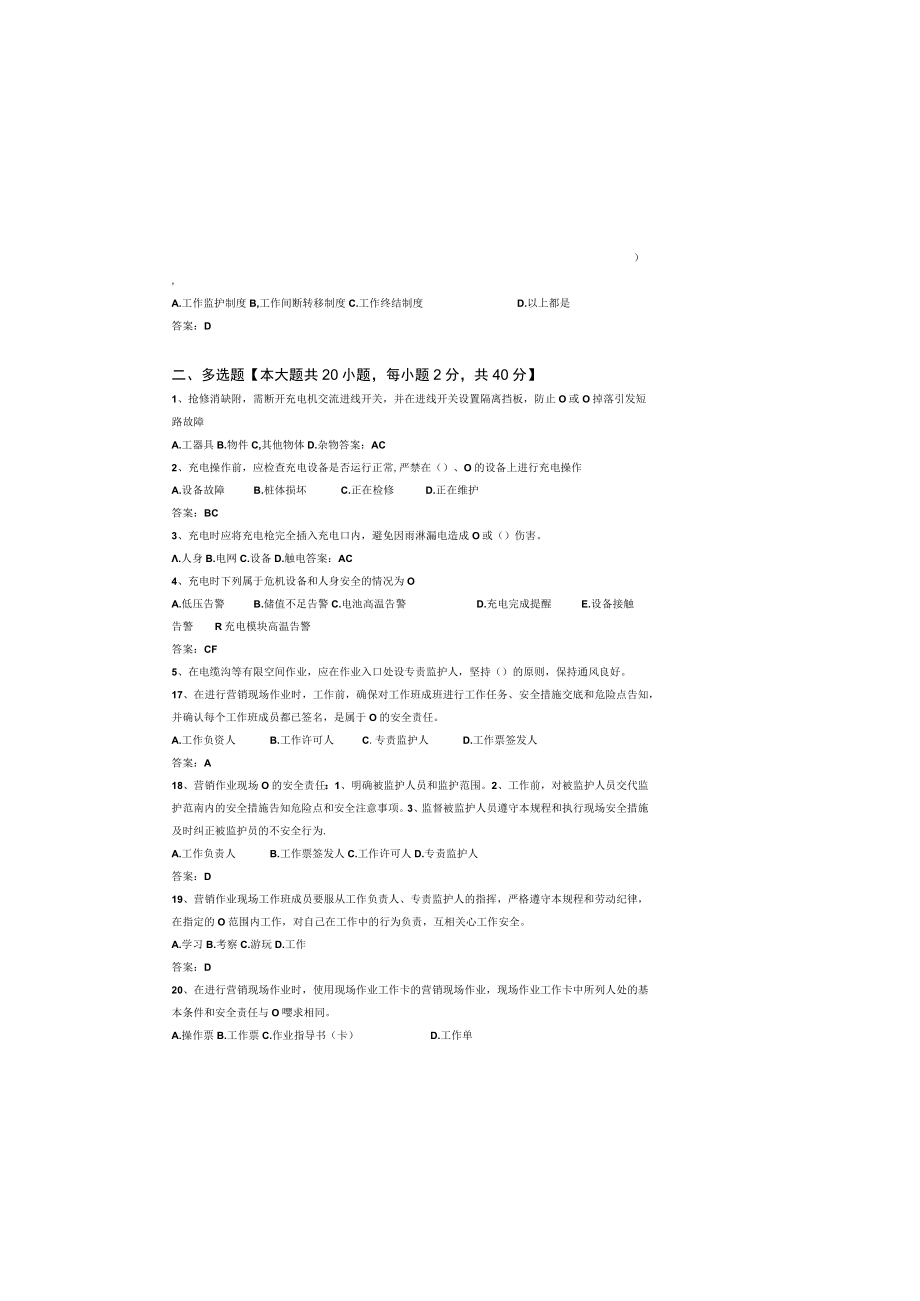 2023年丽水公司安规普考试卷（营销）(1).docx_第3页