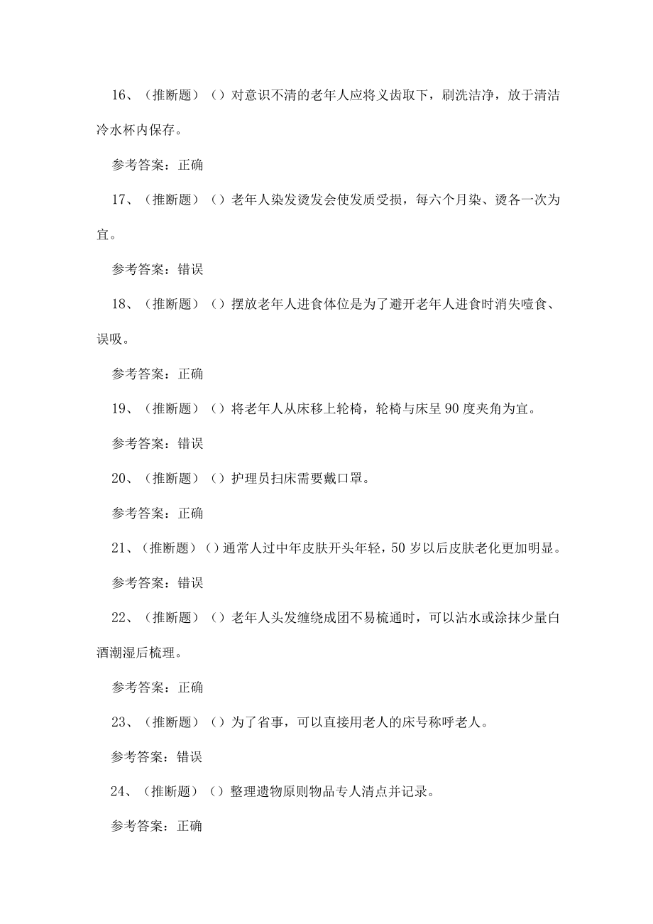 2023年云南省养老护理员技能证书理论考试练习题.docx_第3页