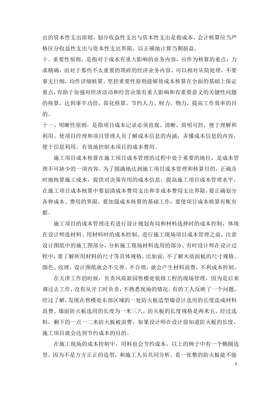 建设工程项目中施工成本核算.doc_第3页