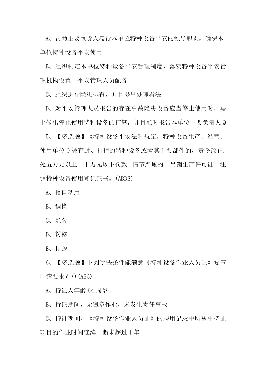 2023年昭通市压力容器作业证理论考试练习题.docx_第2页