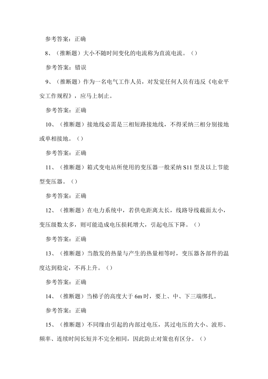 2023年广西省高压电工作业证理论考试练习题.docx_第2页