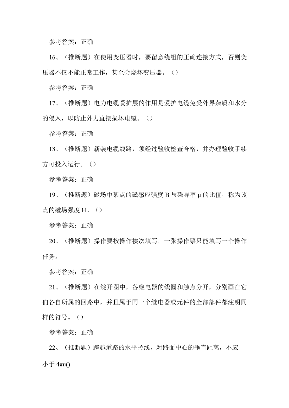 2023年广西省高压电工作业证理论考试练习题.docx_第3页