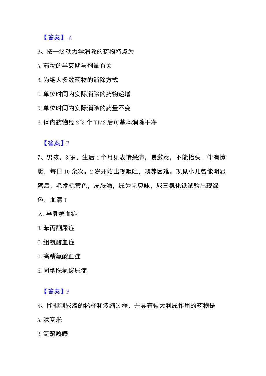 2023年执业医师资格证之临床助理医师高分通关题库.docx_第3页