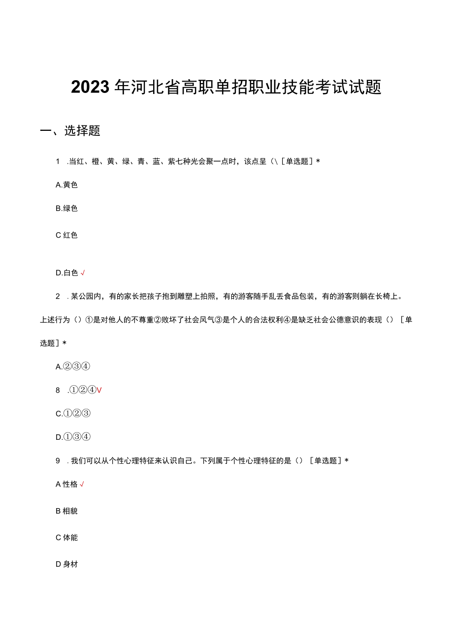 2023年河北省高职单招职业技能考试试题及答案.docx_第1页