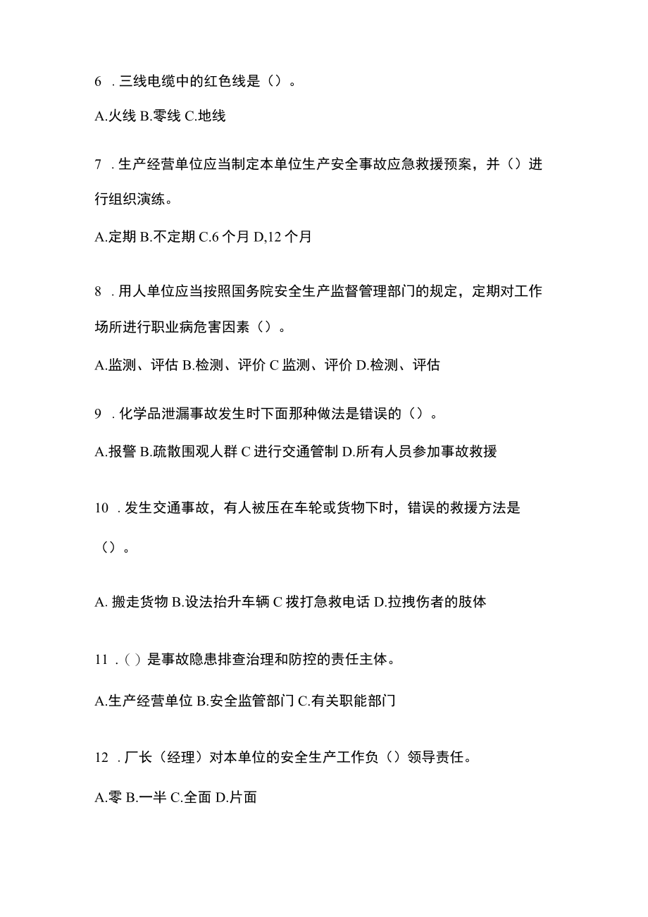 2023年度陕西安全生产月知识竞赛试题含参考答案.docx_第2页