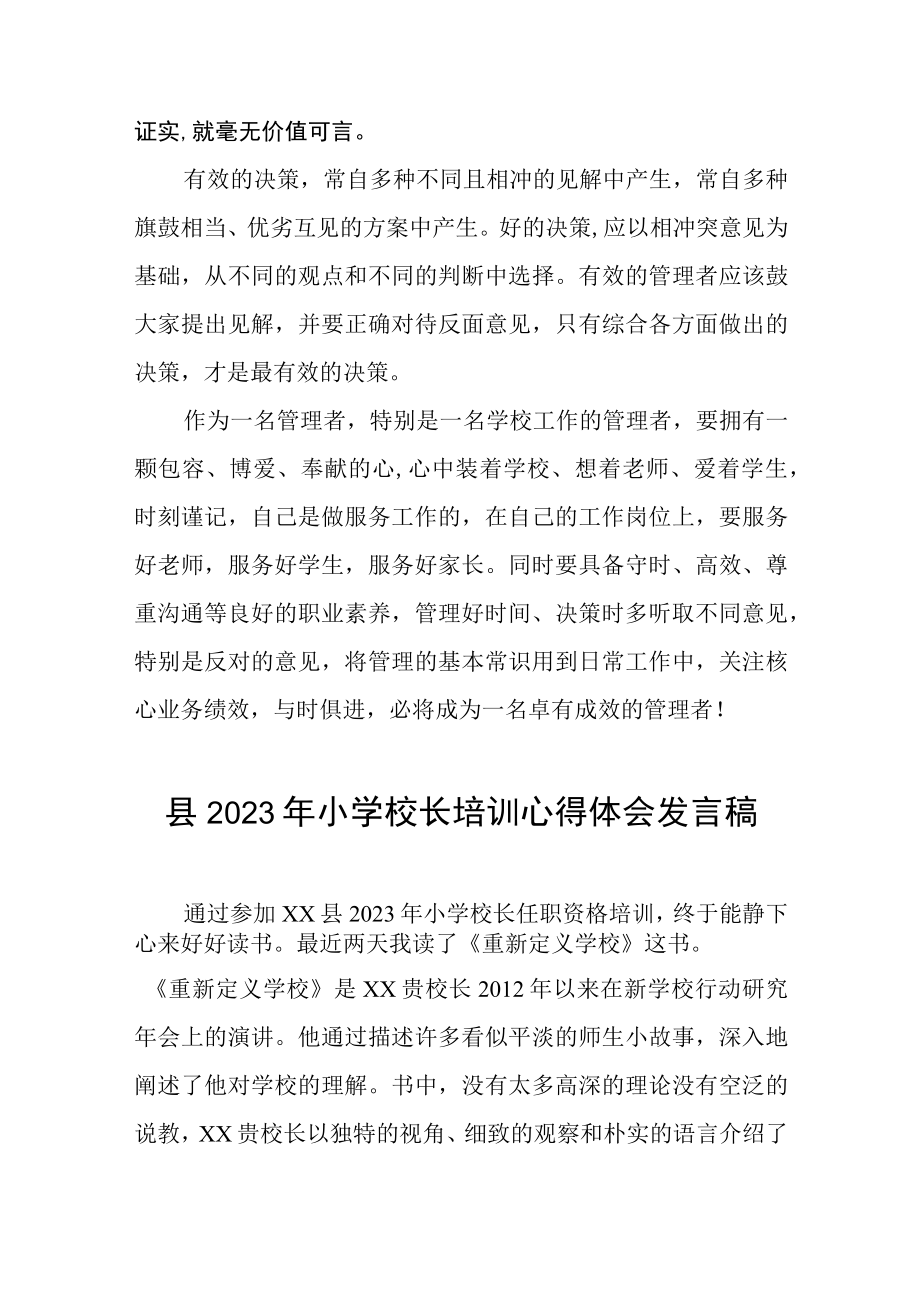 2023小学校长培训心得体会三篇样本.docx_第3页