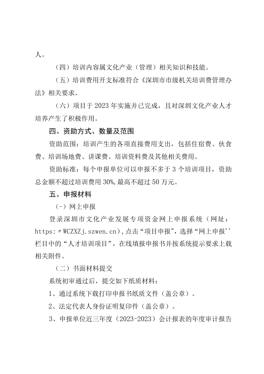 2023年人才培训项目申报指南.docx_第2页