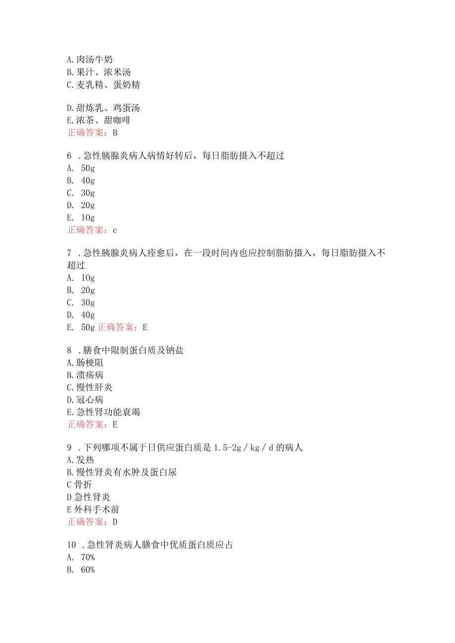 2023年护理三基知识考试题库及答案(最新版).docx_第2页