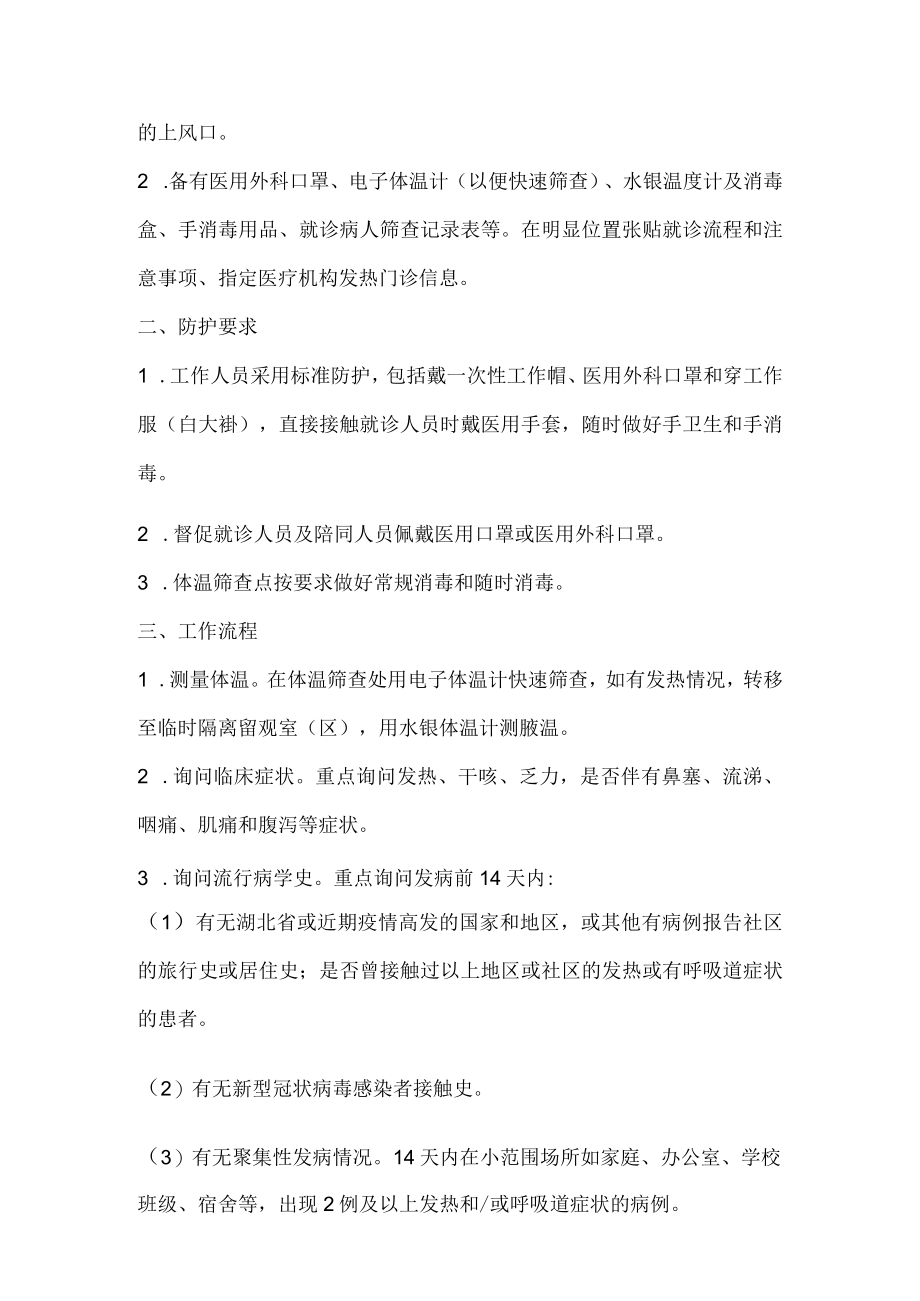 2023年小学就诊师生流程和方案.docx_第2页