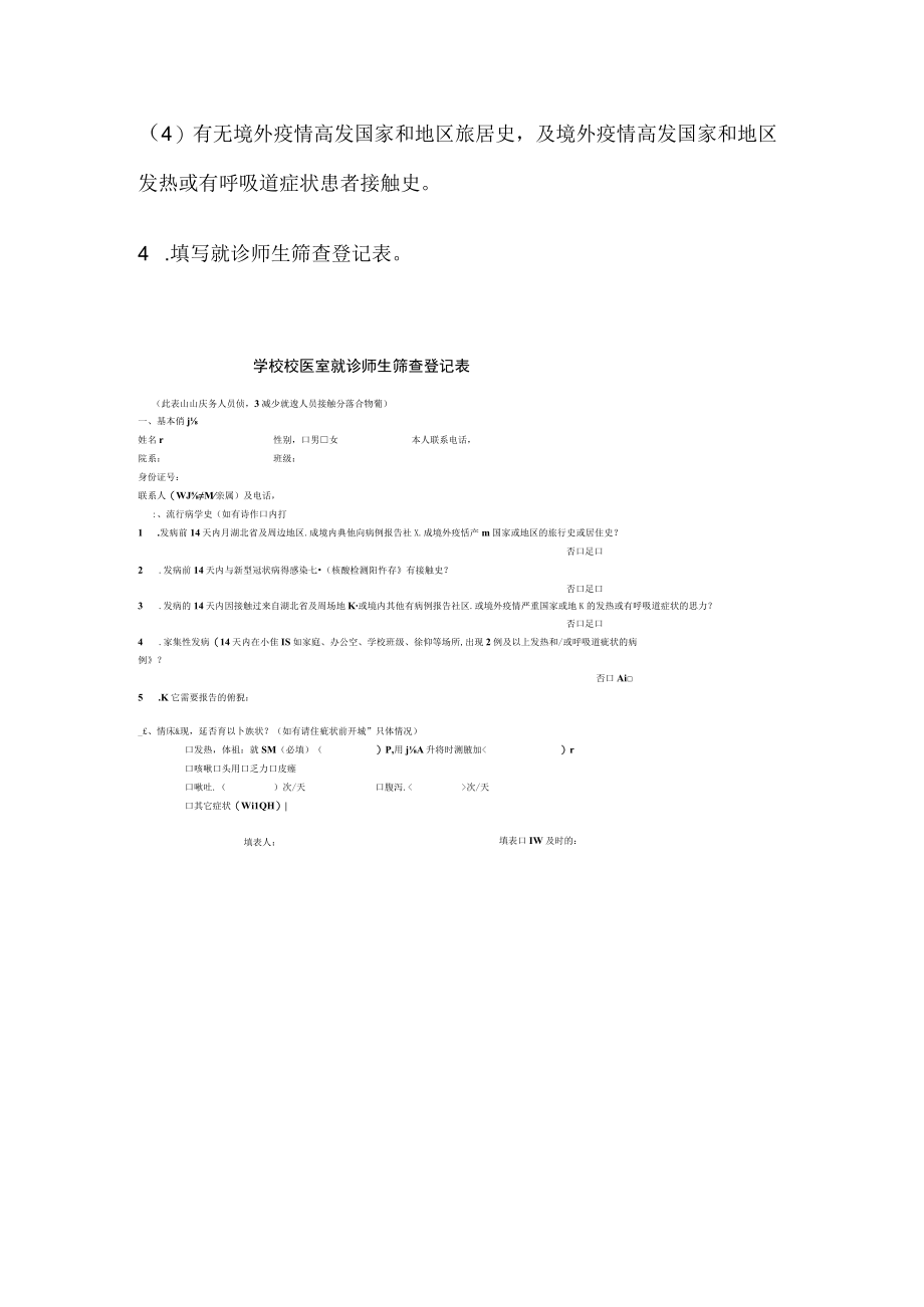 2023年小学就诊师生流程和方案.docx_第3页