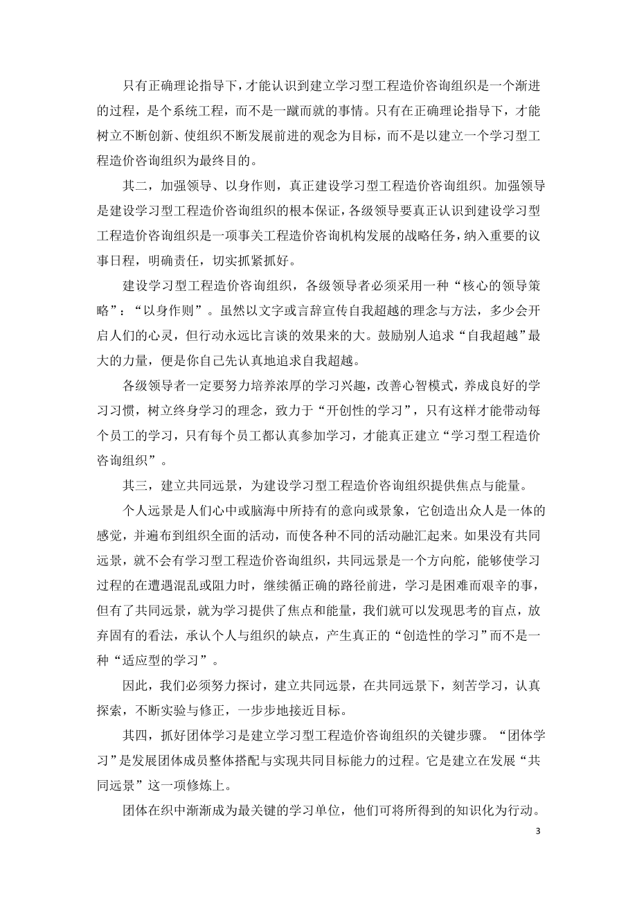 构建学习型工程造价咨询组织.doc_第3页