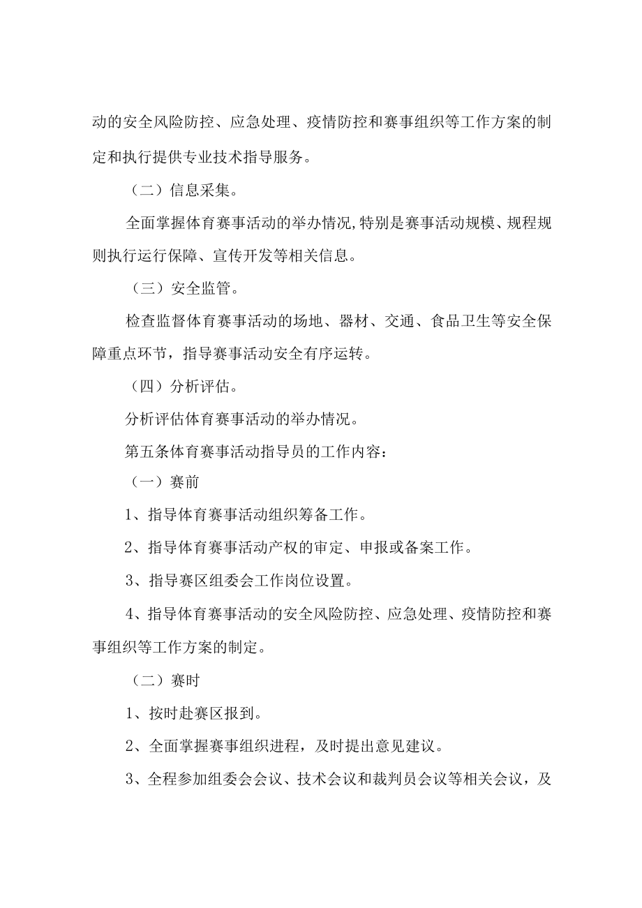 XX区体育赛事活动指导员管理办法.docx_第2页