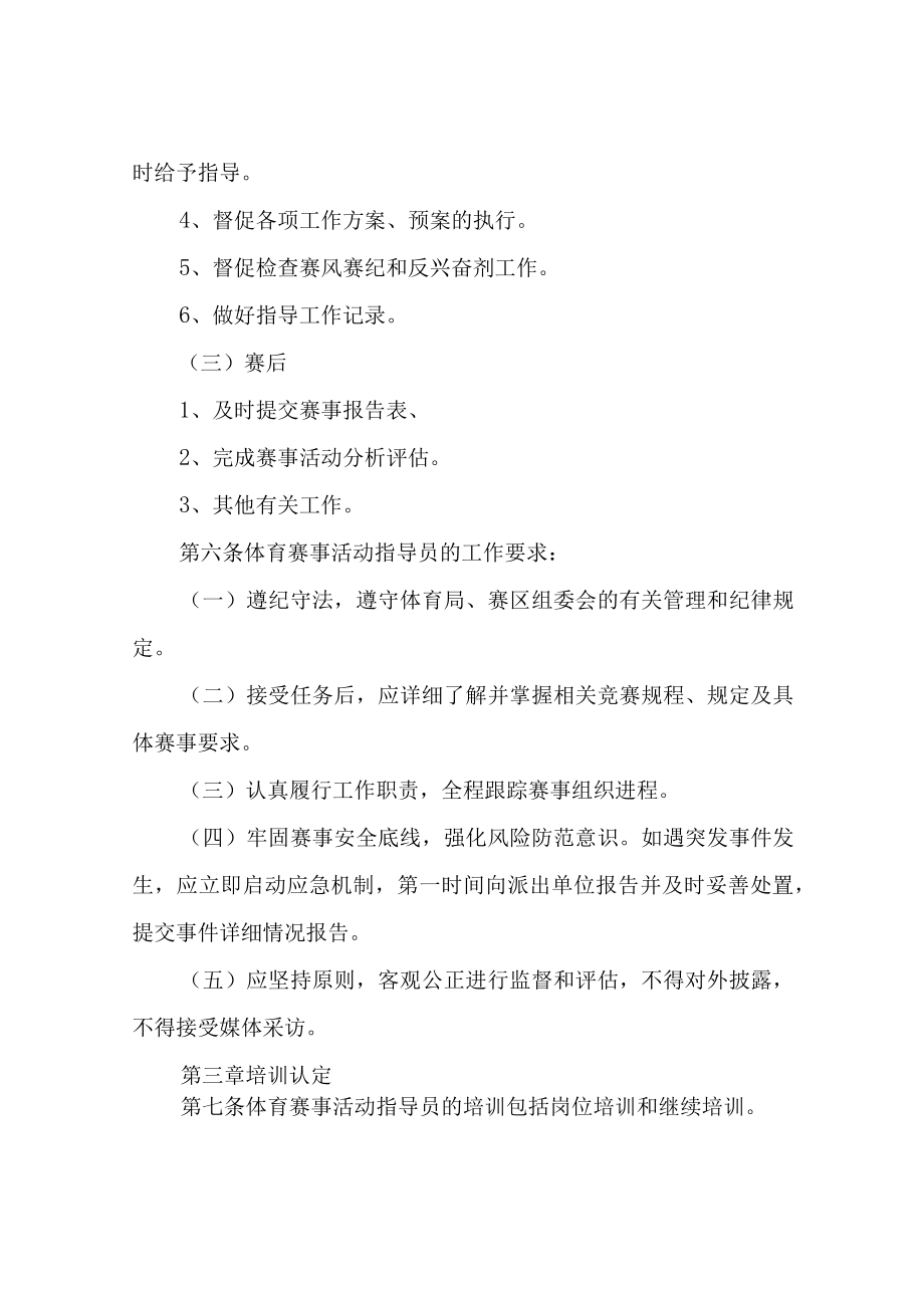 XX区体育赛事活动指导员管理办法.docx_第3页