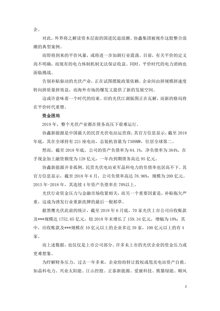 中国光伏产业未来的变局.doc_第2页