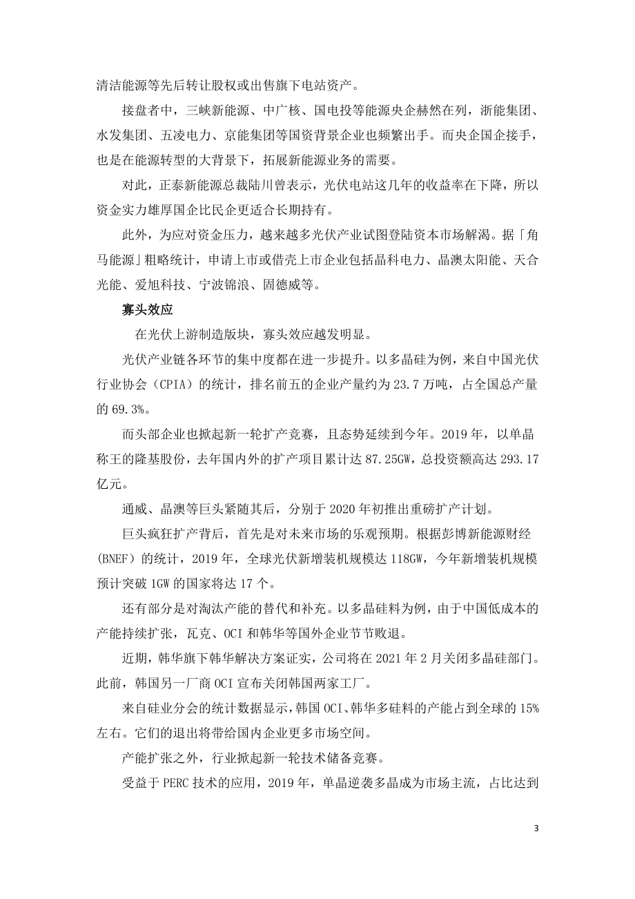 中国光伏产业未来的变局.doc_第3页