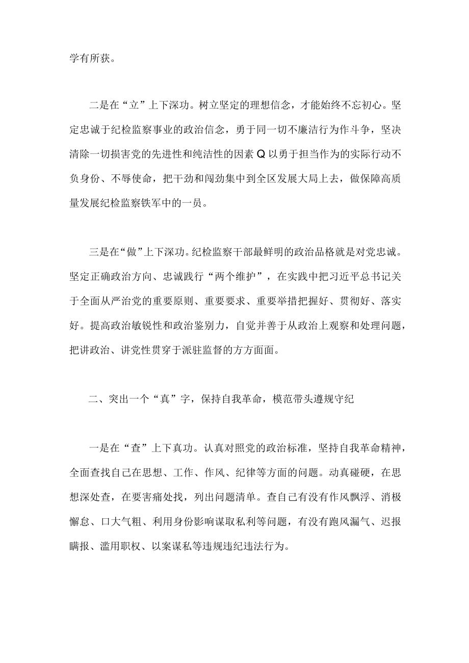 2023年纪检监察干部队伍教育整顿交流发言稿2份合编（供借鉴）.docx_第2页