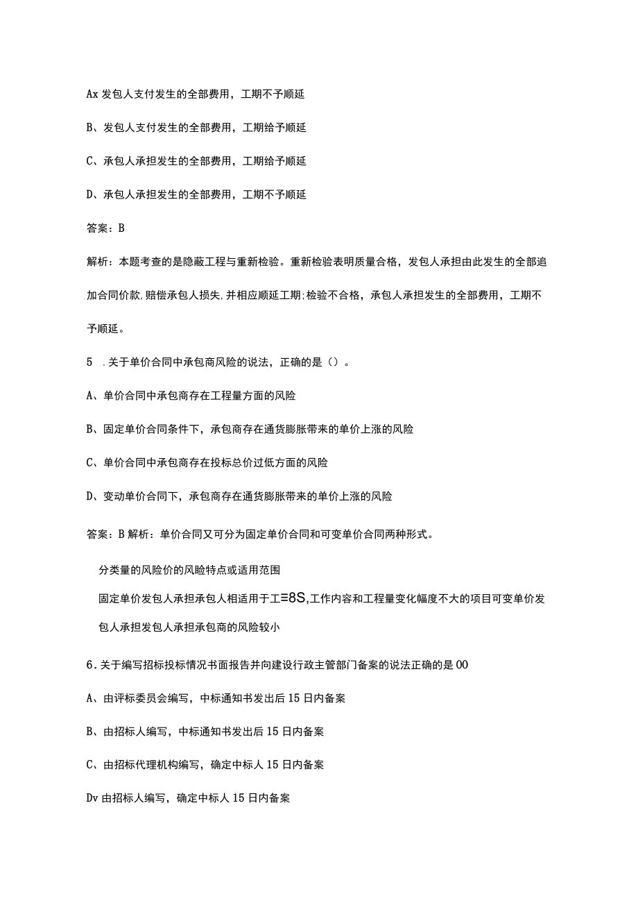 2023年监理工程师《建设工程合同管理》点睛提分卷（一）附详解.docx_第3页