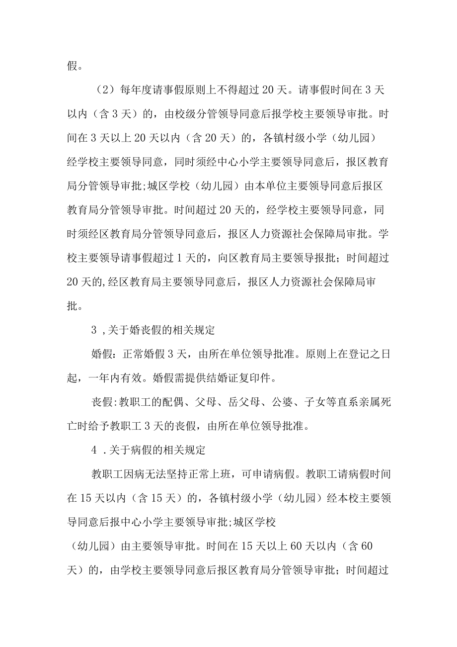 XX区教育局关于教职工工作纪律管理的若干规定.docx_第3页