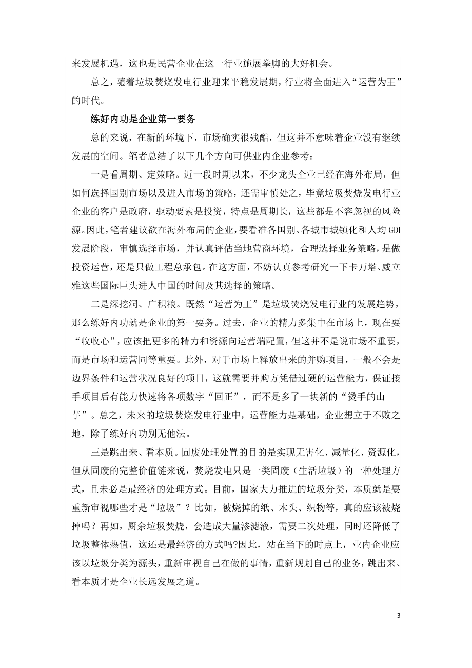 垃圾发电行业全面进入“运营为王”时代.doc_第3页