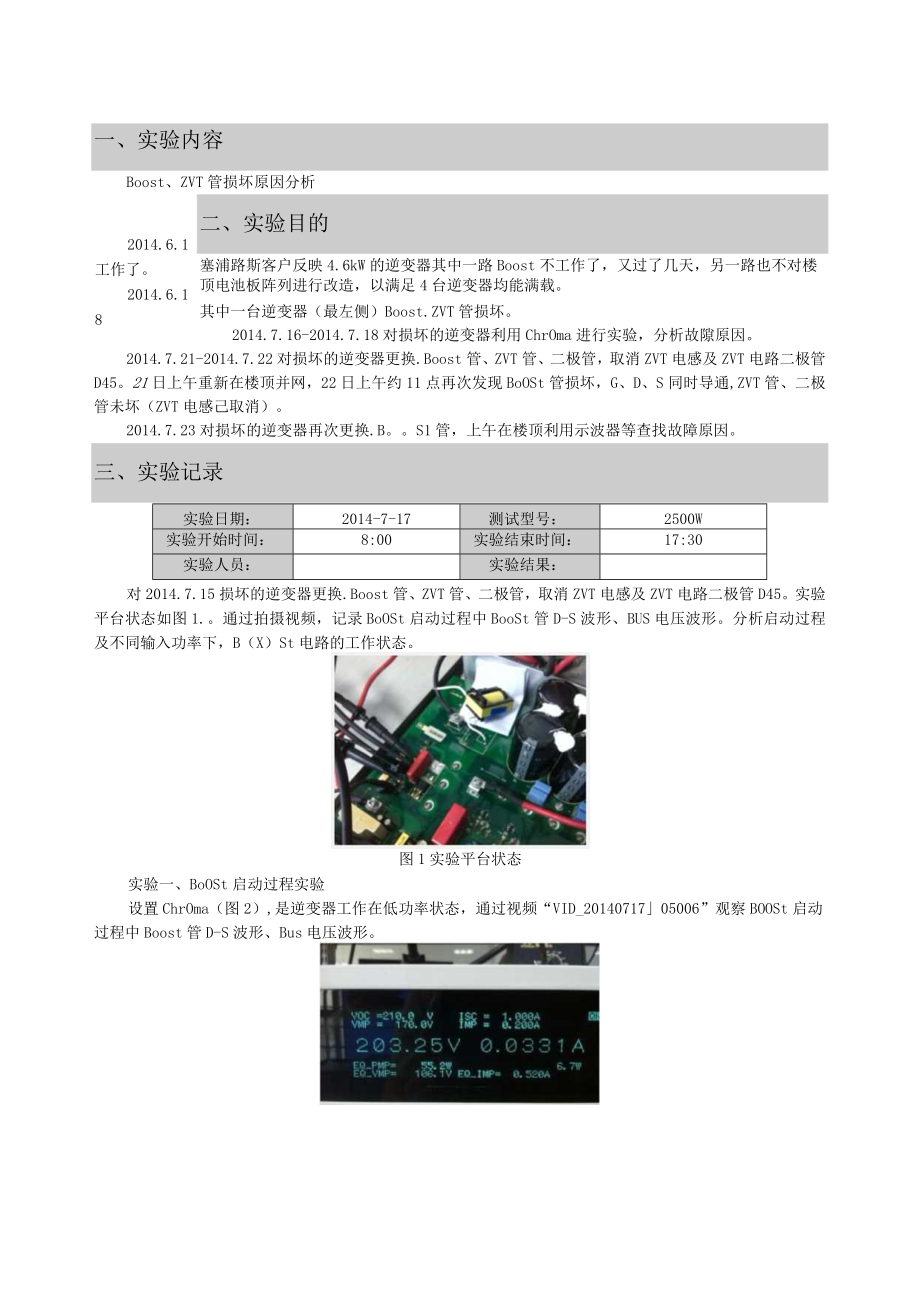 BoostZVT管损坏原因分析.docx_第1页