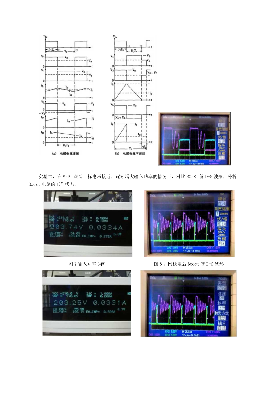 BoostZVT管损坏原因分析.docx_第3页