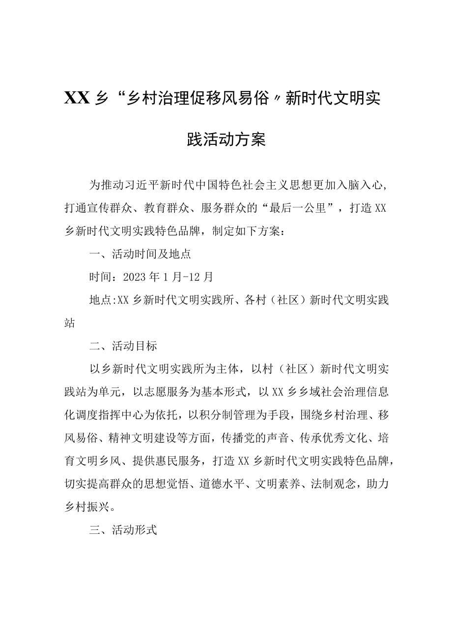 XX乡乡村治理促移风易俗新时代文明实践活动方案.docx_第1页