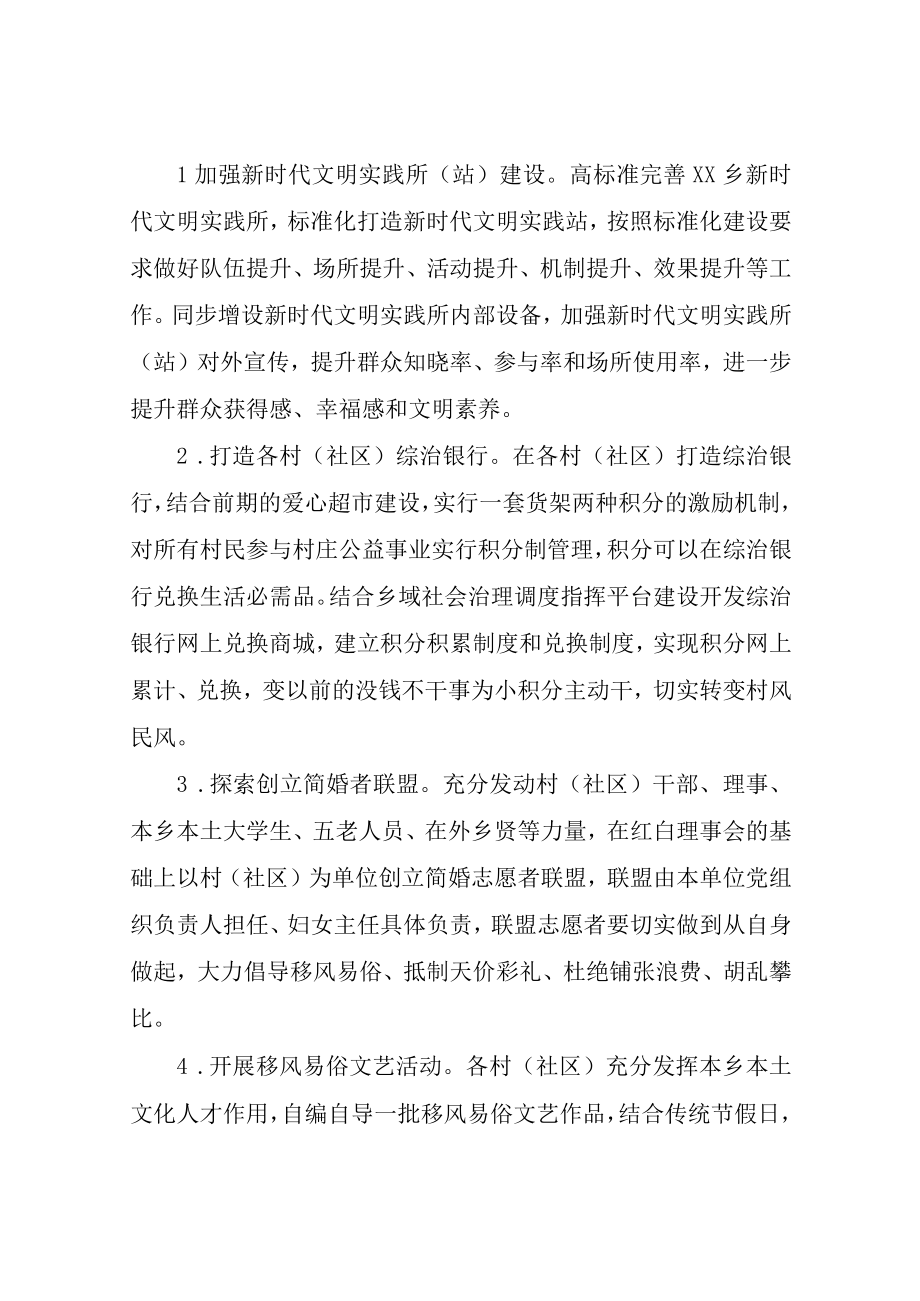 XX乡乡村治理促移风易俗新时代文明实践活动方案.docx_第2页