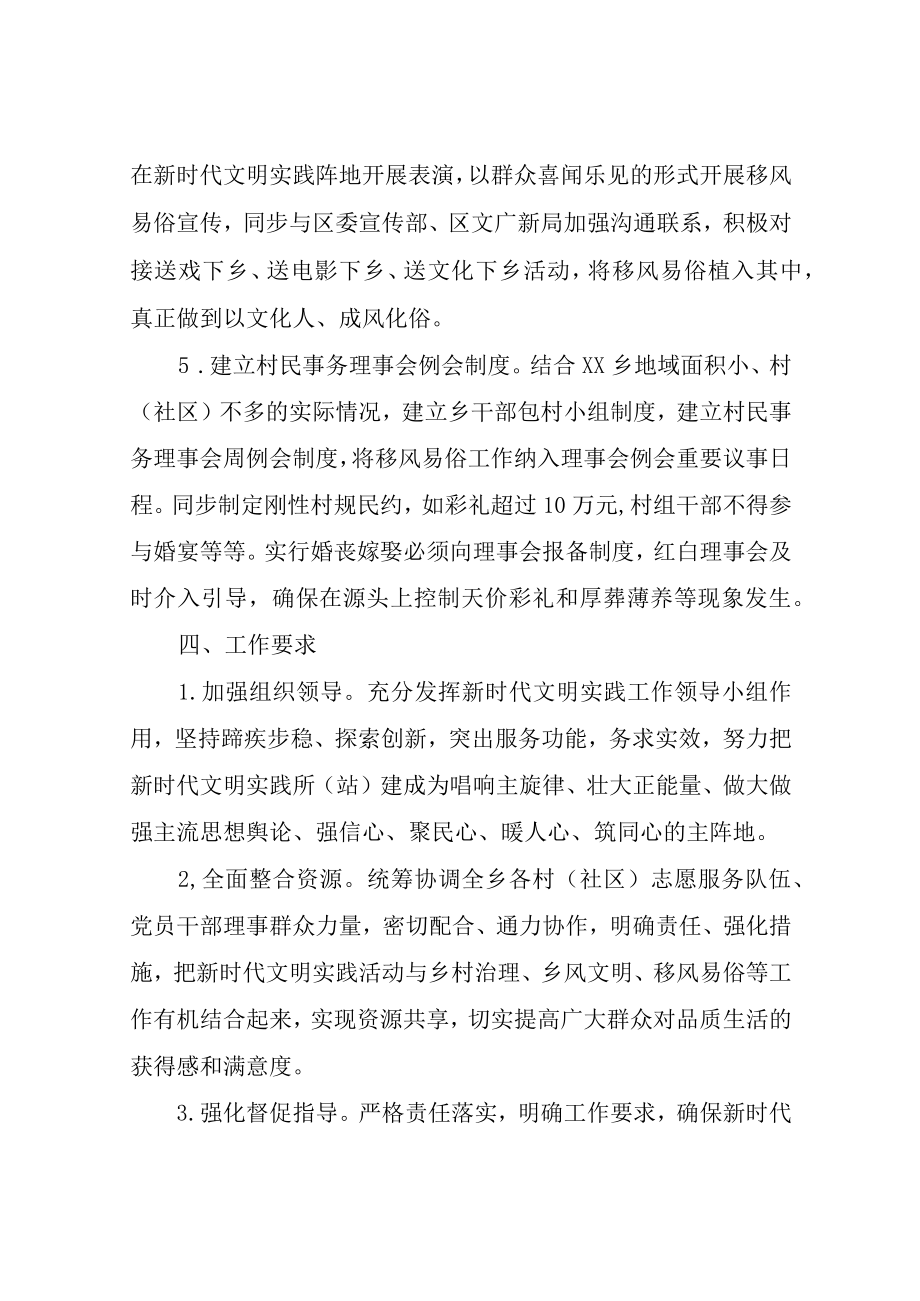 XX乡乡村治理促移风易俗新时代文明实践活动方案.docx_第3页