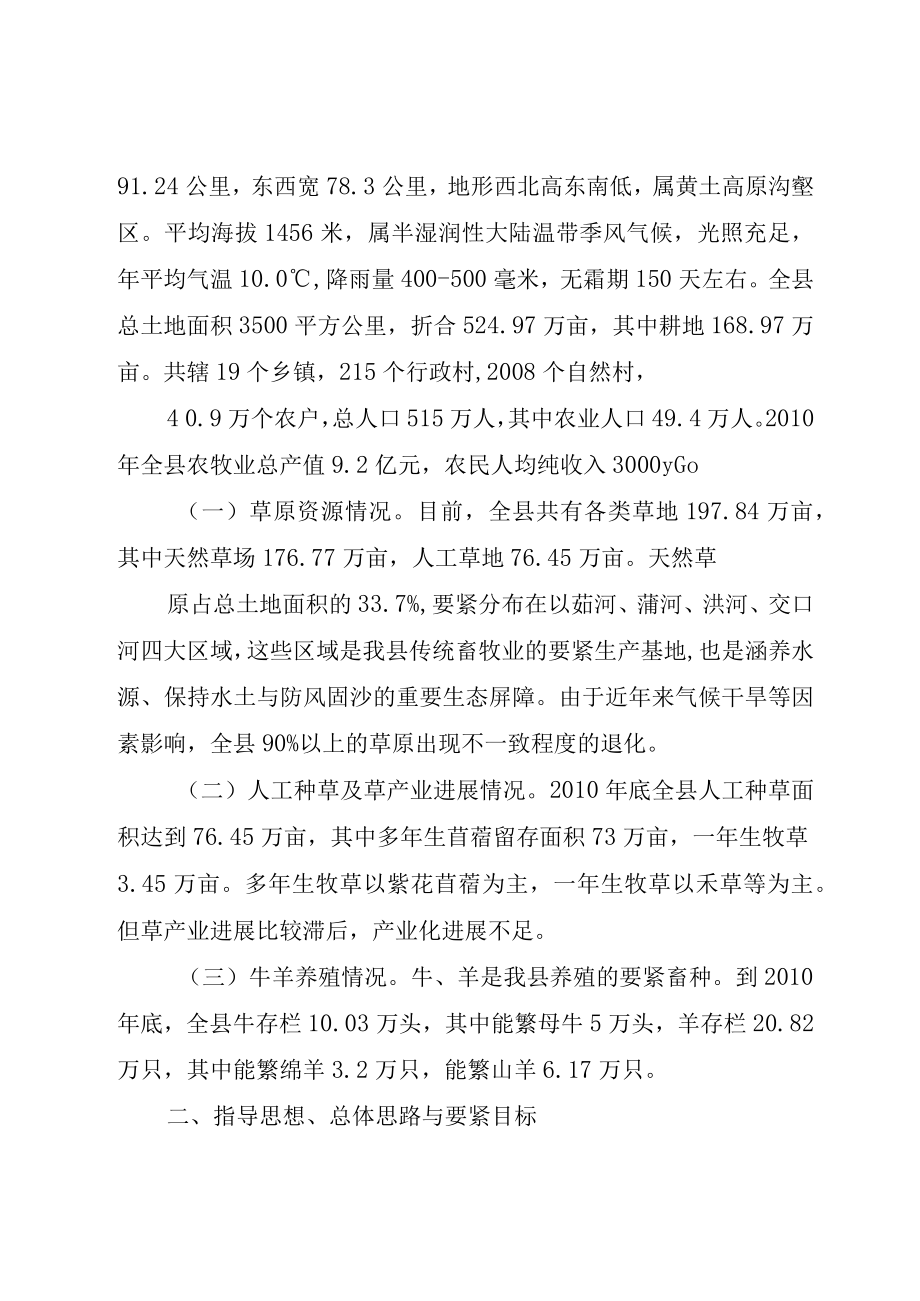 XX县区草原补奖政策实施方案.docx_第3页