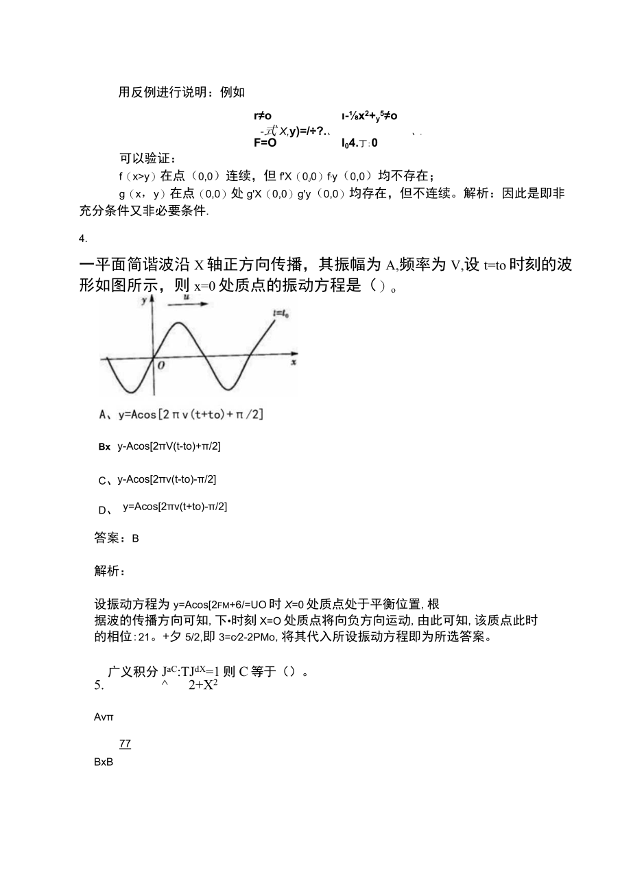 2023年环保工程师《公共基础》高分通关卷（二）附详解.docx_第3页