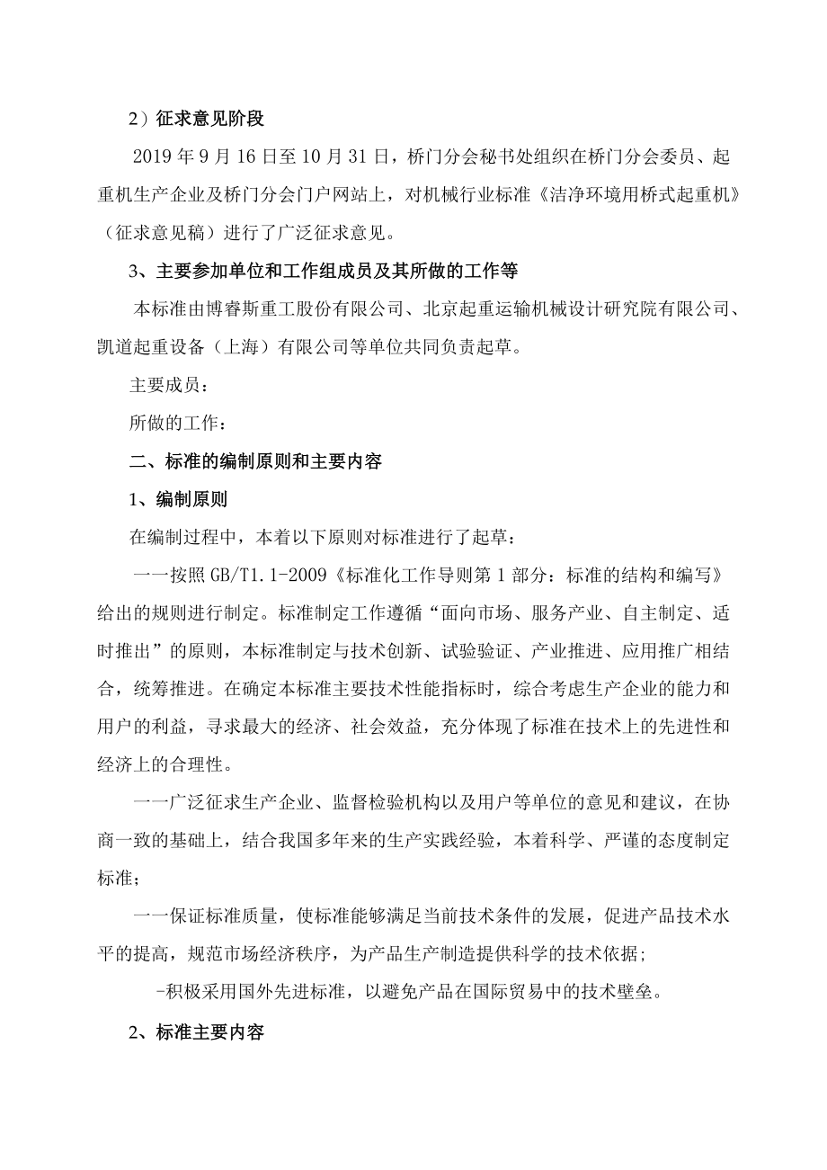 JBT洁净环境用桥式起重机编制说明.docx_第2页