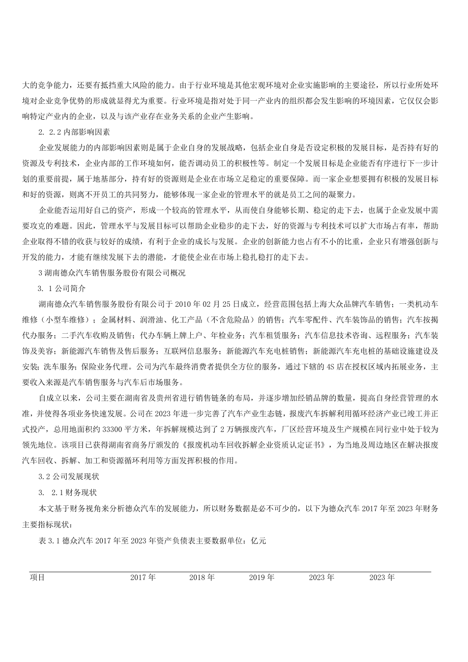 DZ汽车销售服务股份有限公司发展能力分析.docx_第3页