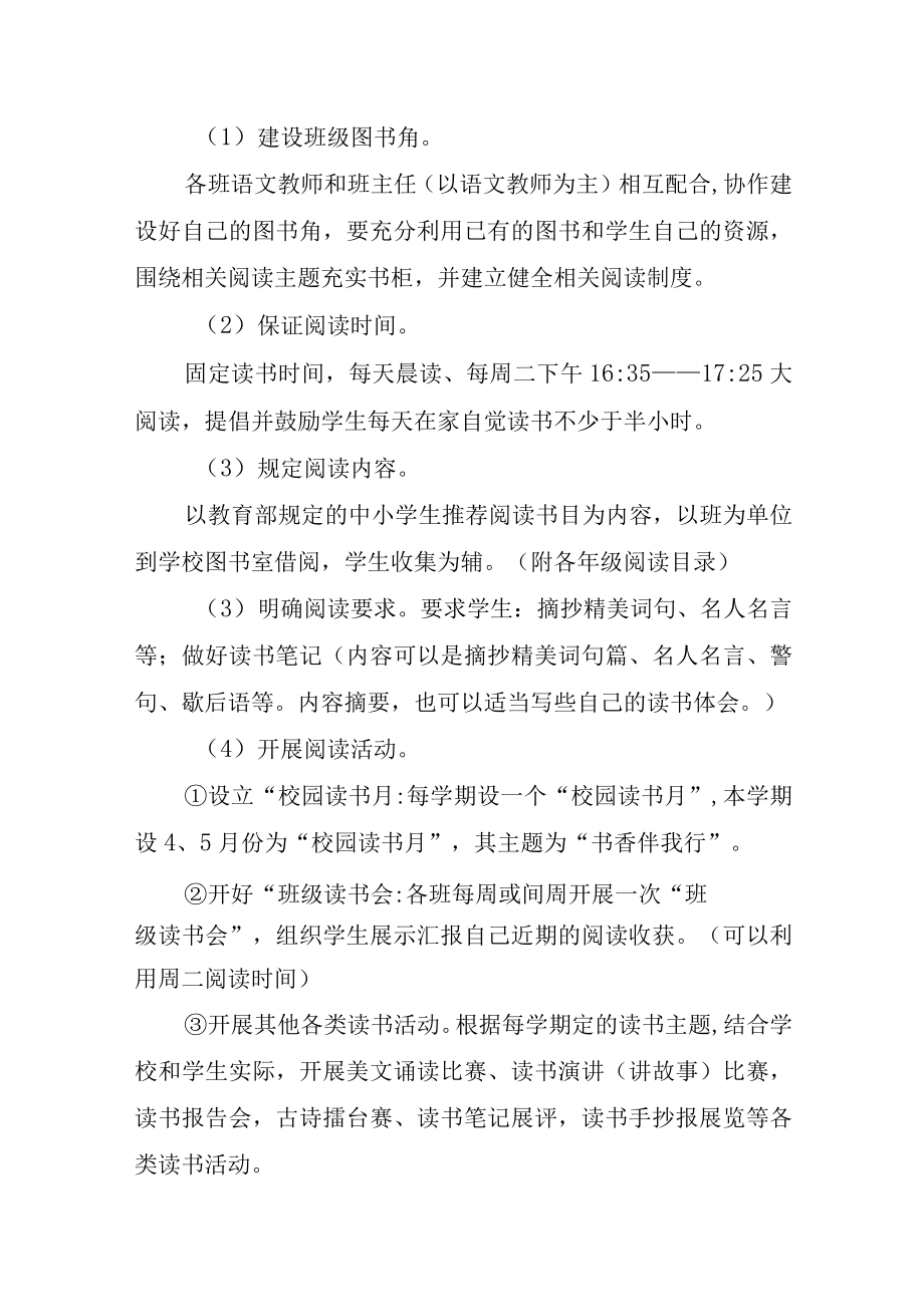 XX学校书香伴我行书香校园读书活动实施方案+活动总结.docx_第3页