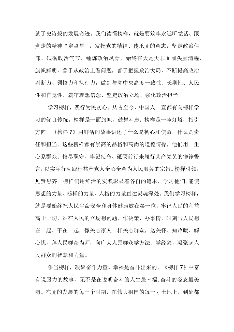 2023年观看《榜样7》观后感及心得体会研讨发言材料 共八篇.docx_第2页