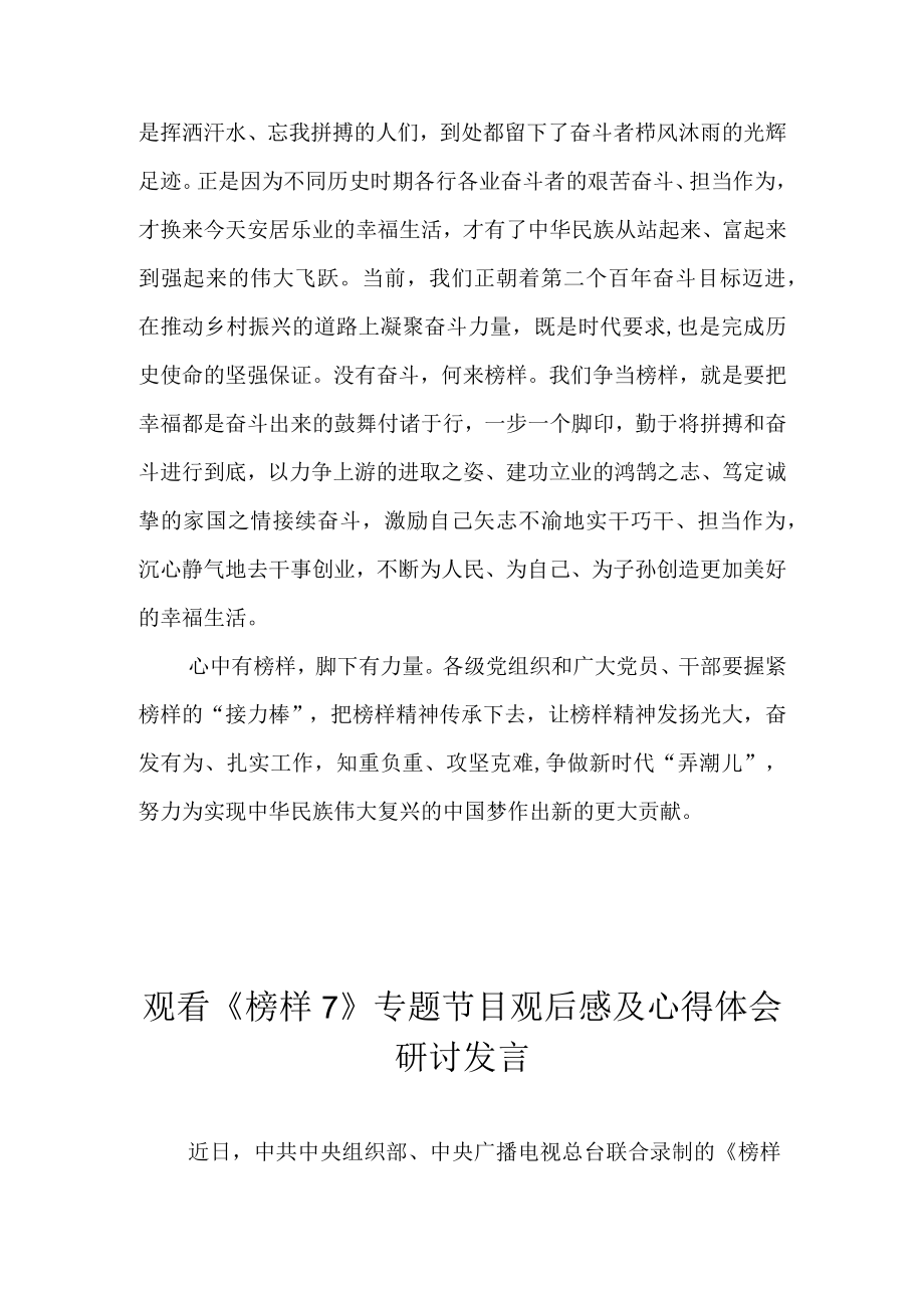 2023年观看《榜样7》观后感及心得体会研讨发言材料 共八篇.docx_第3页