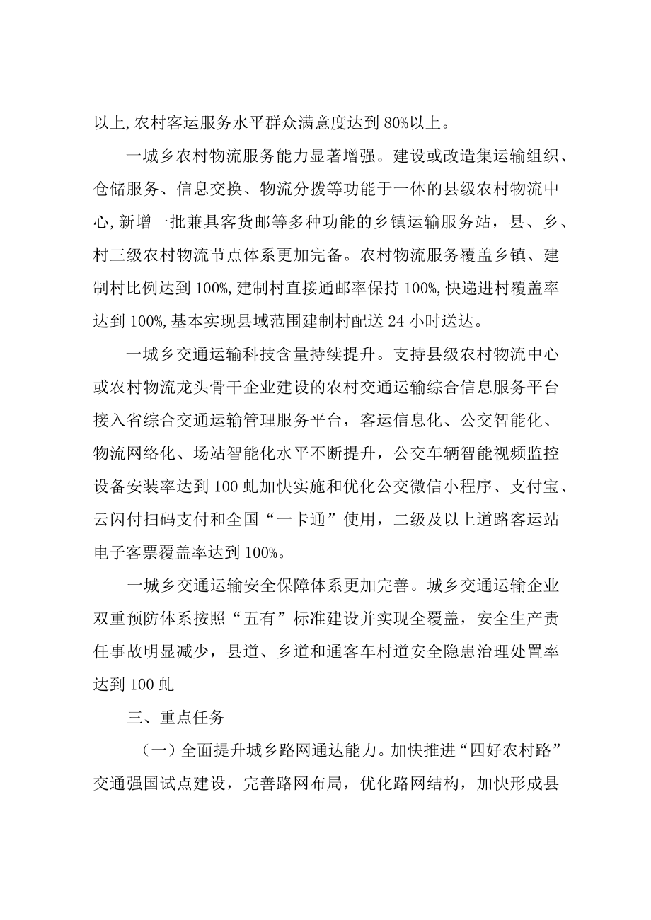 XX县加快城乡交通运输一体化发展实施方案.docx_第3页