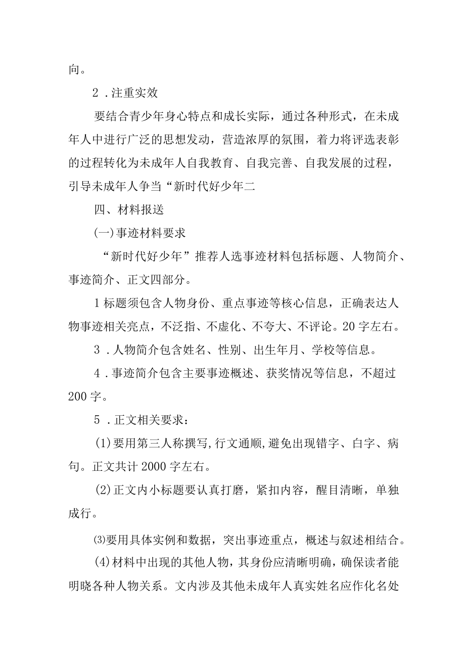 XX学校新时代好少年评选活动方案.docx_第2页